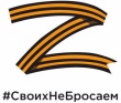 Благотворительный концерт в поддержку российских военнослужащих