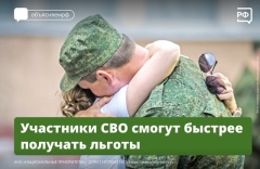 Военнослужащие смогут мгновенно подтвердить статус участника СВО онлайн.