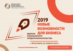 Форум «Социальное предпринимательство "Новые возможности для бизнеса".