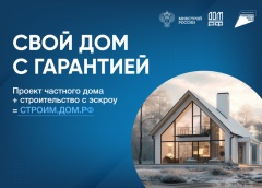 О строительстве жилых домов по договорам строительного подряда с использованием счетов эскроу.