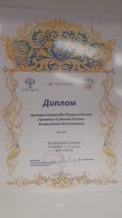 Российская государственная детская библиотека при поддержке Министерства культуры Российской Федерации совместно с Музеем космонавтики и Московским планетарием провела Всероссийский проект «Символы России». 