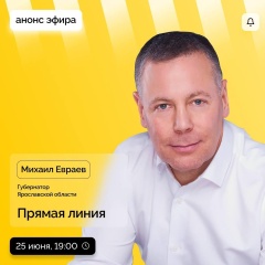 Уважаемые жители Гаврилов-Ямского района!