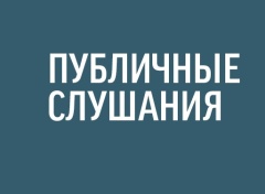 Публичные слушания по проекту решения Муниципального Совета Гаврилов-Ямского муниципального округа «О внесении изменений в Правила землепользования и застройки Шопшинского сельского поселения Гаврилов-Ямского муниципального района».  