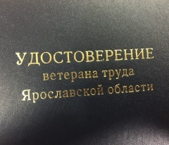 Какие награды дают право на присвоение звания «Ветеран труда Ярославской области»?