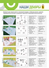Благоустройство территорий «Наши дворы»