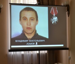 Вчера в Центре развития и поддержки предпринимательства состоялась церемония вручения ордена Мужества родственникам Ломова Владимира Анатольевича.