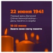 В День памяти и скорби ежегодная акция «Свеча памяти» пройдет в онлайн-формате и соберет средства на помощь ветеранам Великой Отечественной войны.