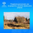 Росреестр разъясняет, как не допустить изъятие земельного участка. 