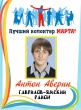 Впервые в Гаврилов-Ямском районе был выбран лучший волонтер месяца!