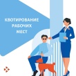 Освобождение работодателей от выполнения установленной квоты для приема на работу инвалидов. 