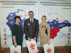 V МЕЖРЕГИОНАЛЬНЫЙ ФОРУМ ПО ВОПРОСАМ ГРАЖДАНСТВЕННОСТИ И ПАТРИОТИЗМА