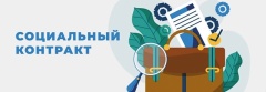 Что такое социальный контракт?