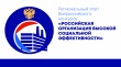 Победители и призеры регионального этапа всероссийского конкурса «Российская организация высокой социальной эффективности».