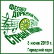 IX фестиваль дорожной песни «СТРАНА ЯМЩИКА»