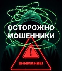 Внимание! Новая схема телефонного мошенничества!