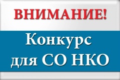 О проведении конкурсного отбора проектов СО НКО Гаврилов – Ямского муниципального района. на 2024 год.