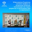 В Ярославском Росреестре состоялся брифинг по актуальным вопросам, возникающим при подаче документов на регистрацию прав на недвижимость.