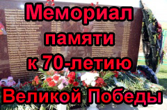 Создание мемориала памяти