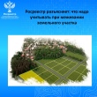 Росреестр разъясняет: что надо учитывать при межевании  земельного участка.