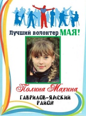 Вот они - лучшие волонтеры летних месяцев! 