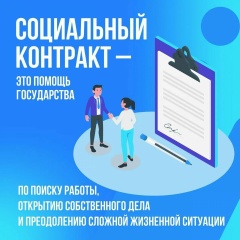 Можно ли заключить социальный контракт, если вы уже работаете по найму?