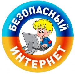 О проведении районной акции «Неделя безопасного поведения детей в сети Интернет».